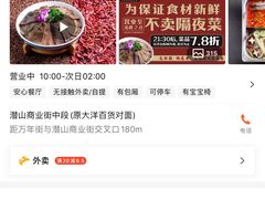 -旺龙巷重庆脆毛肚火锅·潜山扛把子店(潜山商业街店)