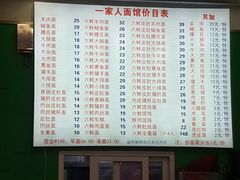 菜单-一家人面馆(三条巷店)