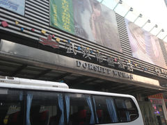 门面-武汉帝盛酒店(江汉路步行街店)