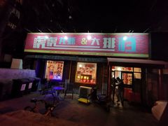 门面-虎虎龙虾大排档(双井店)