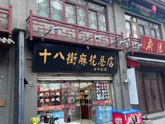 -古文化街旅游区