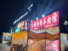 -江湖亮亮大排档(武汉总店)