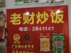 -老财炒饭·熟地蟹·冬瓜蟹