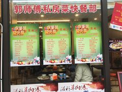 -郭师傅(殷高西路店)