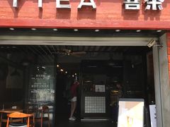 门面-喜茶(东莞雍华庭店)