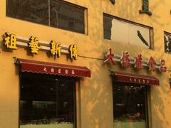 门面-大桥道糕点食品店(津塘路店)