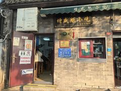 -增盛魁小吃店