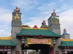 -广州融创文旅城