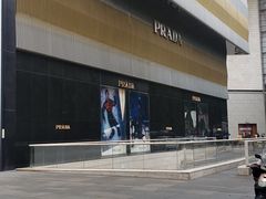 -PRADA普拉达(德基广场店)