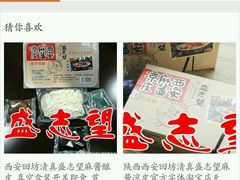 麻酱凉皮-清真盛志望麻酱酿皮·非遗老字号