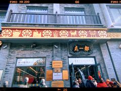 -都一处烧麦馆(前门店)