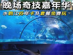 -南京海底世界