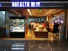 -UH祐禾(光谷世界城店)
