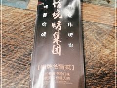 -曹掌柜小酒馆烧烤集团(崂山同兴路店)