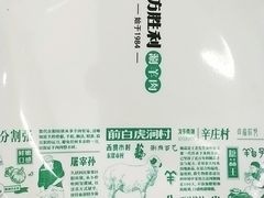 -阳坊胜利涮羊肉(阳坊老店)