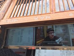 门面-品腐记·豆腐王朝(老门东总店)