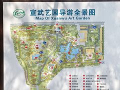 -宣武艺园