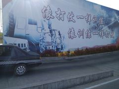 -安飞驰驾校·学车连锁(金高店)