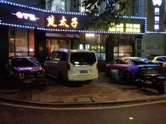 门面-楚太子  中餐&烧烤(武大店)