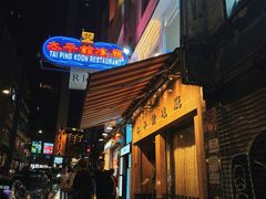 -太平馆餐厅(尖沙咀店)