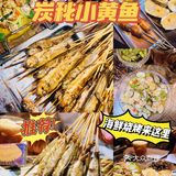 💋魔都烧烤届💋超好吃果木炭烤小黄鱼：炭秘小黄鱼