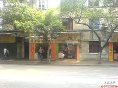 -芬芳甜品(同福路店)