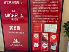 -怡园饭店-餐厅(四望亭店)