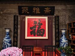 -卫鼎轩·曹公馆(鼓楼店)
