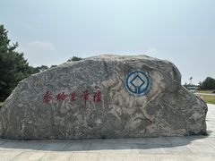 -秦始皇帝陵博物院(兵马俑)