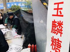 -潘玉麟糖粥