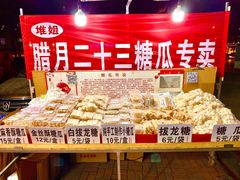 -天津堆姐糖堆刨冰(河东区总店)