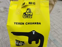-野人串吧.烤串(于洪广场店)