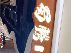 -蜀腾川·火锅鱼.烤鱼(新世界城店)