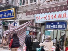 -清真李唯一优质肉丸糊辣汤