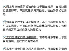 -日照海滨国家森林公园