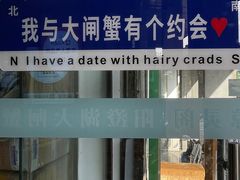 -阳澄湖大闸蟹·琼灵阁牌品牌连锁(吴中总店)