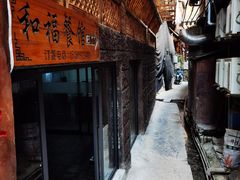 -和福餐馆(西江古街店)