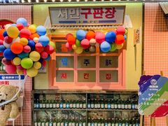 -姜胖胖首尔自助烤肉·街头小吃大排档(国瑞中心店)