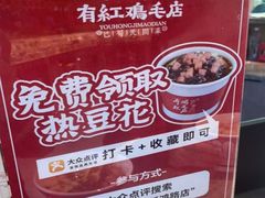 -有红鸡毛店·川菜(建设路店)