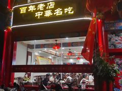 -葛记焖饼(伏牛路店)