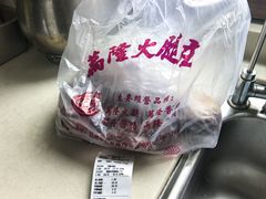 -万隆火腿庄