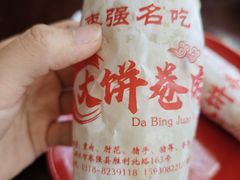 -好吃再来大饼熏肉(胜利北路店)