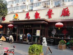 -马凯餐厅(长椿街店)