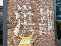 -小竖点徽派卷面皮(洪都店)