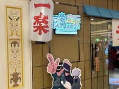 门面-火影忍者一乐拉面(环球港店)