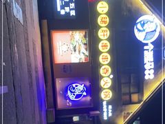 -钢管厂五区小郡肝串串香(车公庙店)