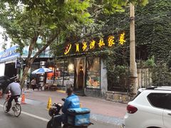 门面-晚归月亮湾私家菜(临邑路店)