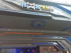 -核客电玩城(东门店)
