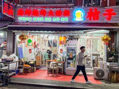 -桔子海鲜烧烤大排档(台东店)