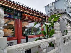 -东门烤鸭店(鼓楼店)